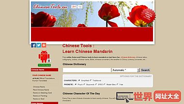 中國(guó)的工具學(xué)習(xí)普通話(huà)